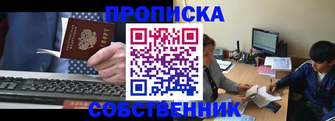 прописка штамп в Менделеевске