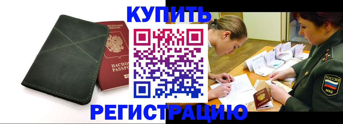 прописка для работы в Менделеевске