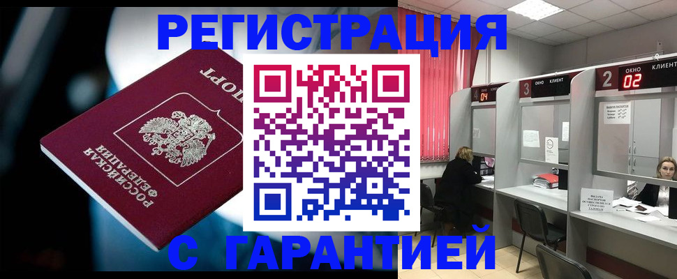купить прописку в Менделеевске