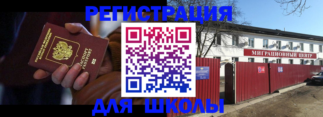 миграционный учет в Менделеевске